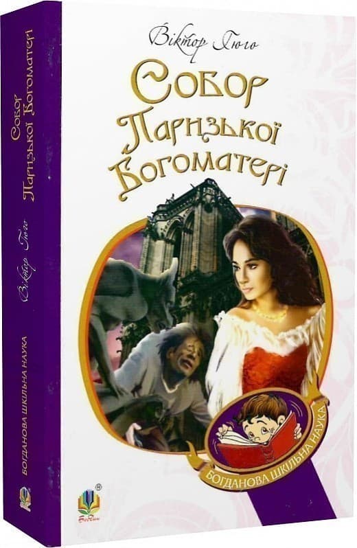 Собор Паризької Богоматері, фото - 1