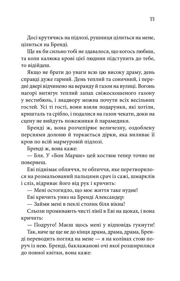 Невидимі монстри, фото - 3