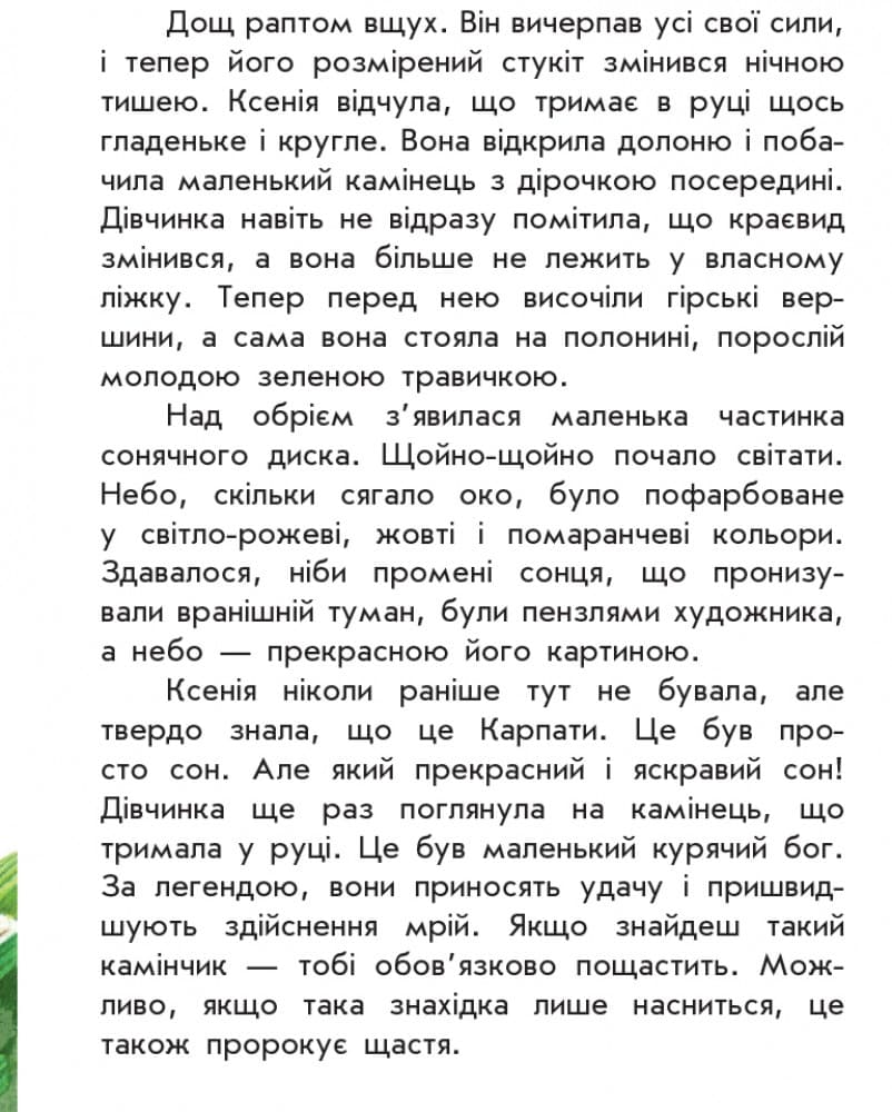 Де шукати диво, фото - 3