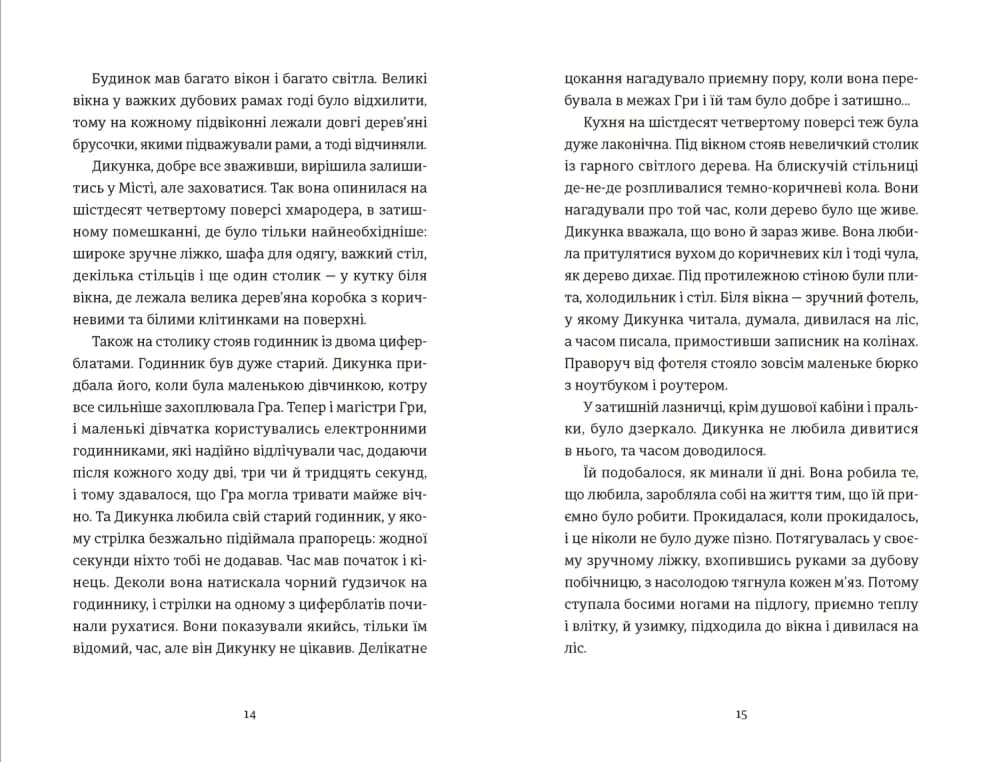 Упертюх і Дикунка, фото - 2