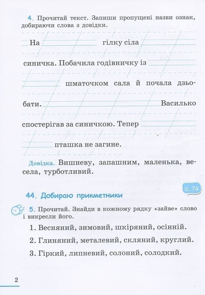 НУШ 2 клас Українська мова робочий зошит Ч2 до підр. Пономарьової К.І., фото - 2