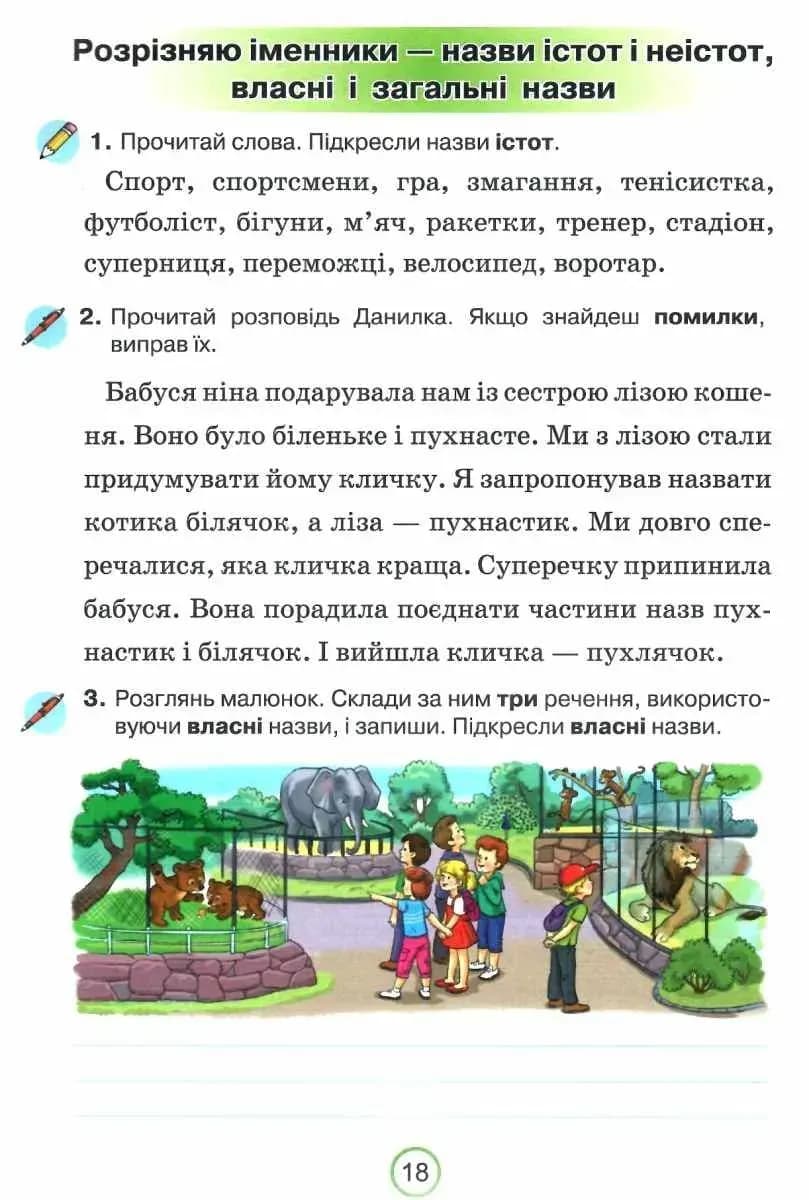 4 клас НУШ. Українська мова. Робочий зошит "Застосовуй знання" (Пономарьова К.І.), фото - 3