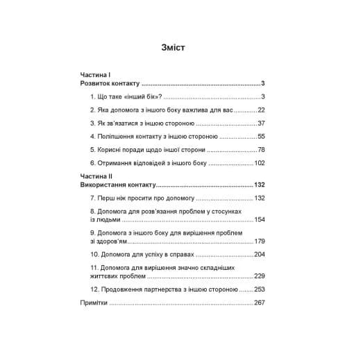 Отримання допомоги від «іншої сторони» за методом Сільви, фото - 2
