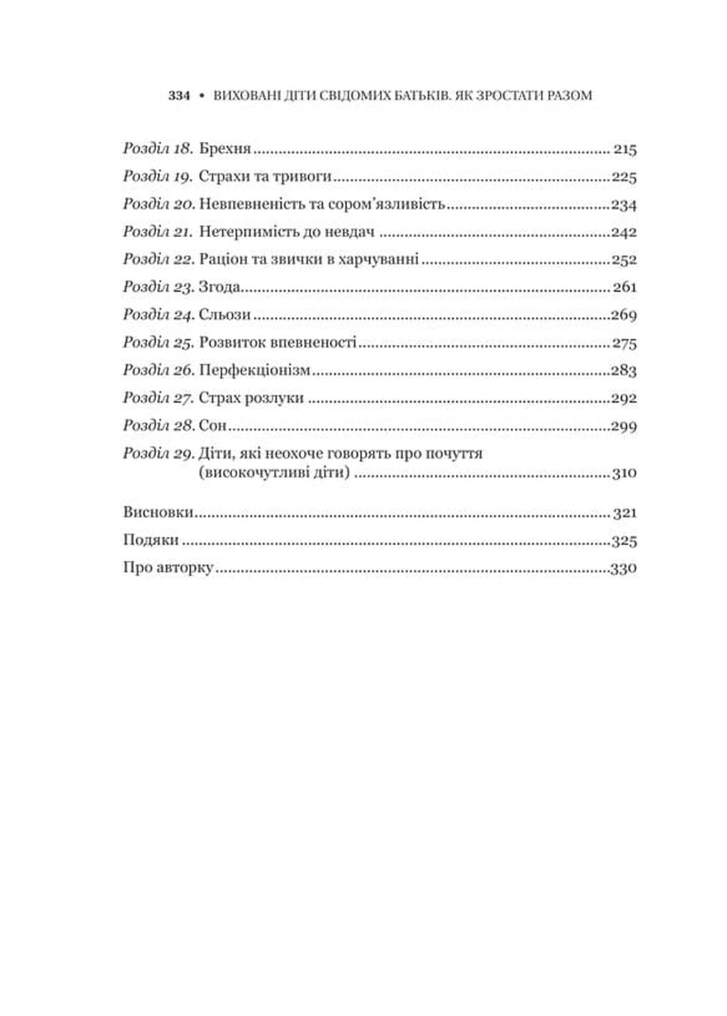 Виховані діти свідомих батьків. Як зростати разом, фото - 3