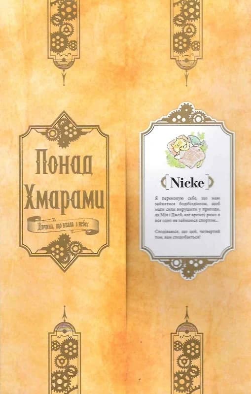 Понад Хмарами. Том 04. Дівчина, що впала з небес, фото - 3