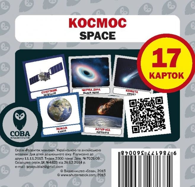 Посібник &amp;quot;Космос набір&amp;quot;, фото - 1