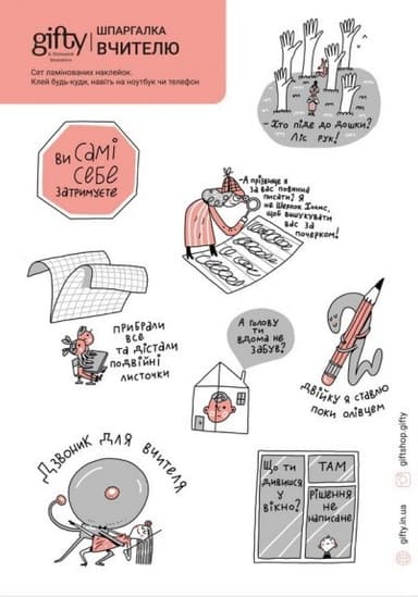Наклейки Шпаргалка вчителю