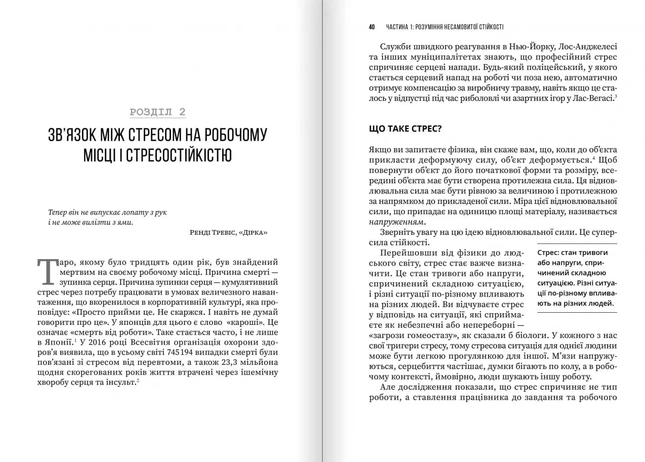 Несамовита стійкість. Боротьба зі стресом на робочому місці завдяки розмові за розмовою, фото - 3