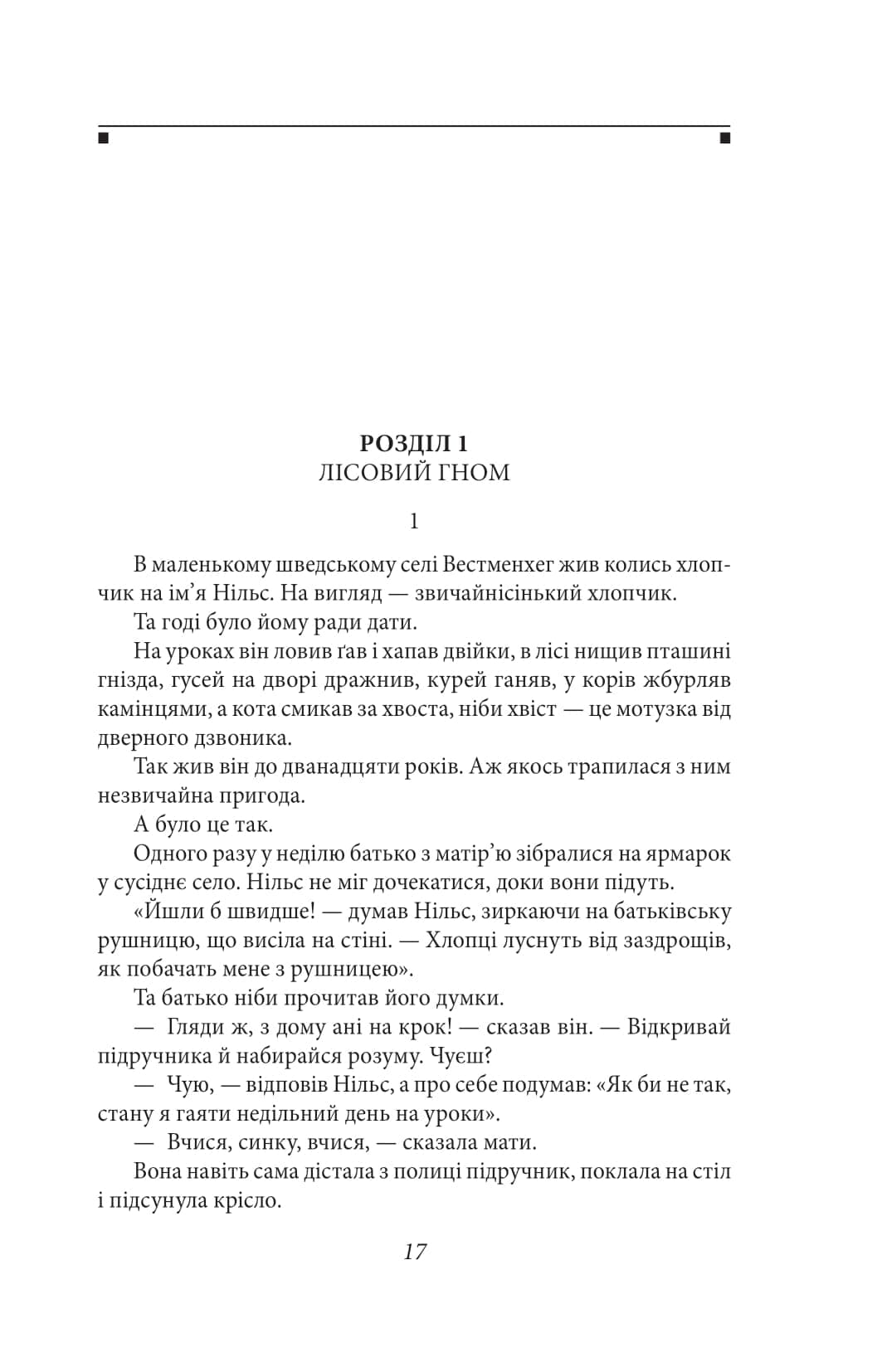Чудесна мандрівка Нільса з дикими гусьми, фото - 3