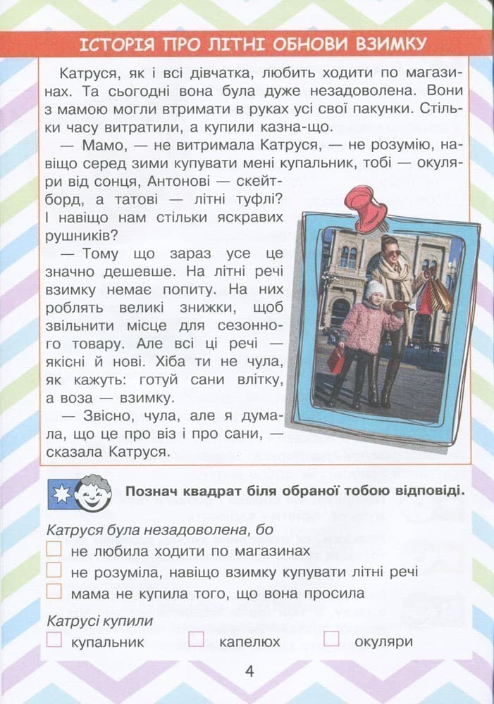 Л1032У; НУШ 1-2 клас Читаємо в колі друзів ; 30;, фото - 3