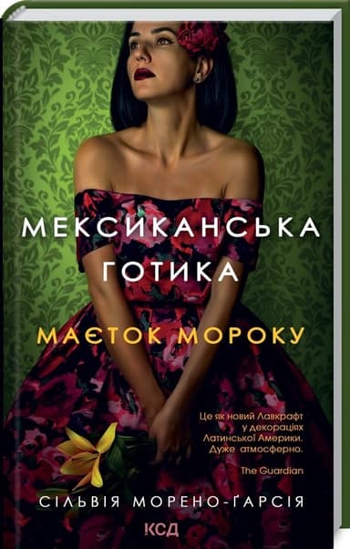 Мексиканська готика