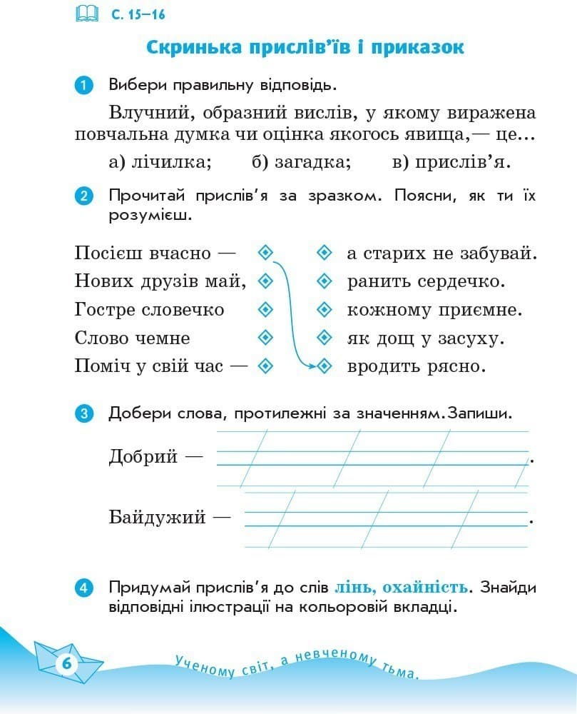ЧИТАЙКО. Зошит з читання 2 кл. Для шкіл з укр. мовою навчання. До підр. Науменко В. О., фото - 2