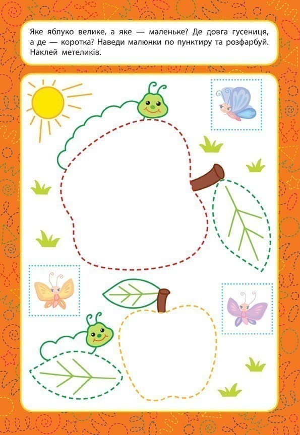 Прописи для малят. Великий — маленький. 2+, фото - 2