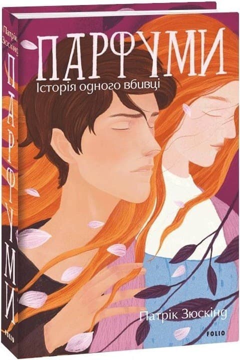 Парфуми. Історія одного вбивці, фото - 1