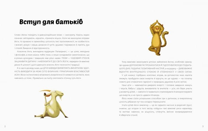 Ранкова йога для дітей, фото - 2