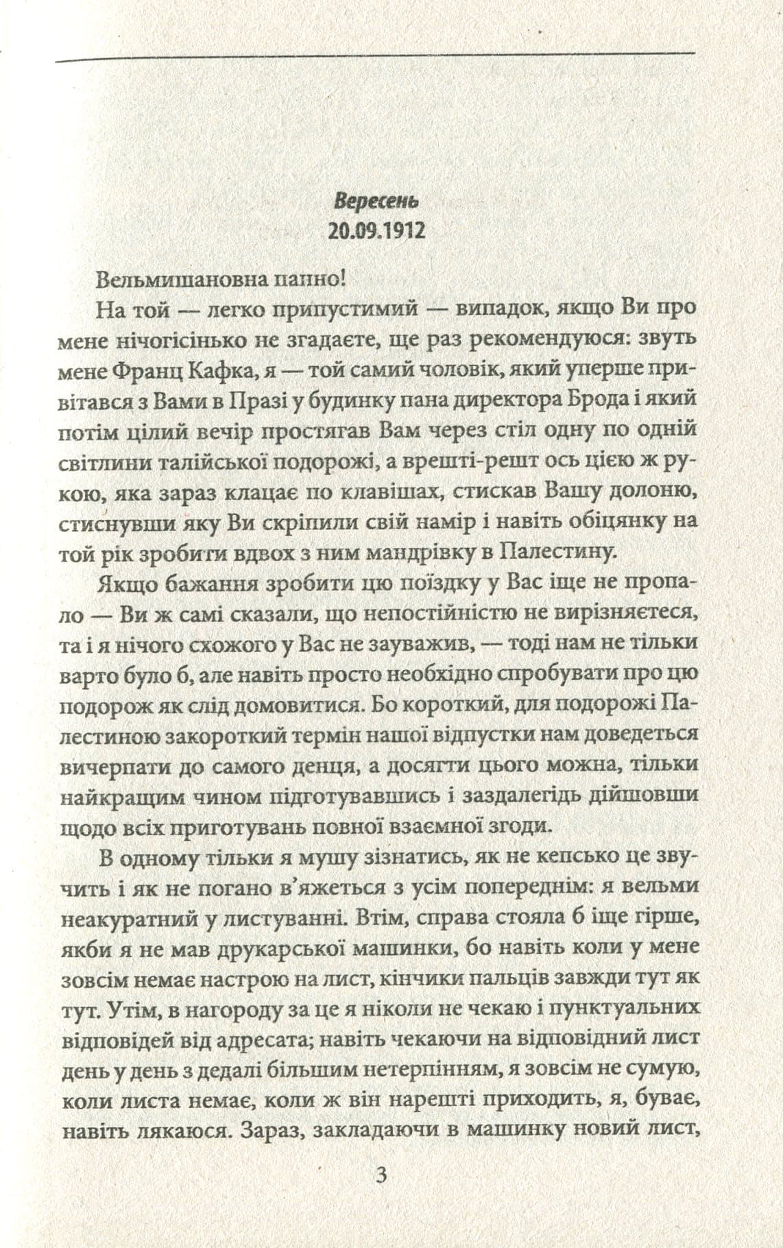 Листи до Феліції (1912), фото - 2