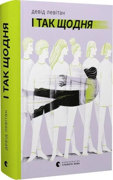 І так щодня