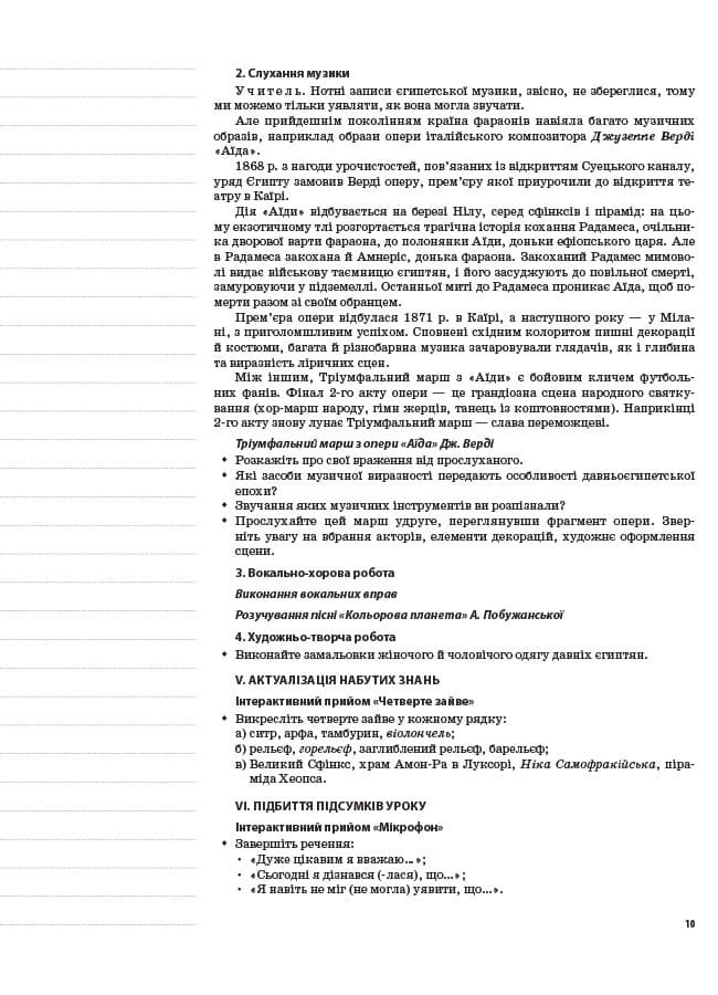 Розробки уроків. Мистецтво. 8 клас, фото - 3