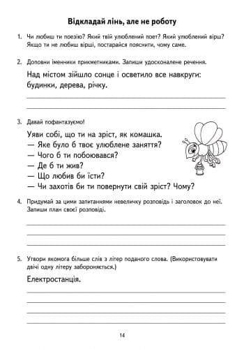 Тренажер Розвиток мовлення 4 кл., фото - 3