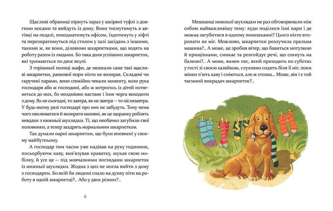 Ліга непарних шкарпеток, фото - 3