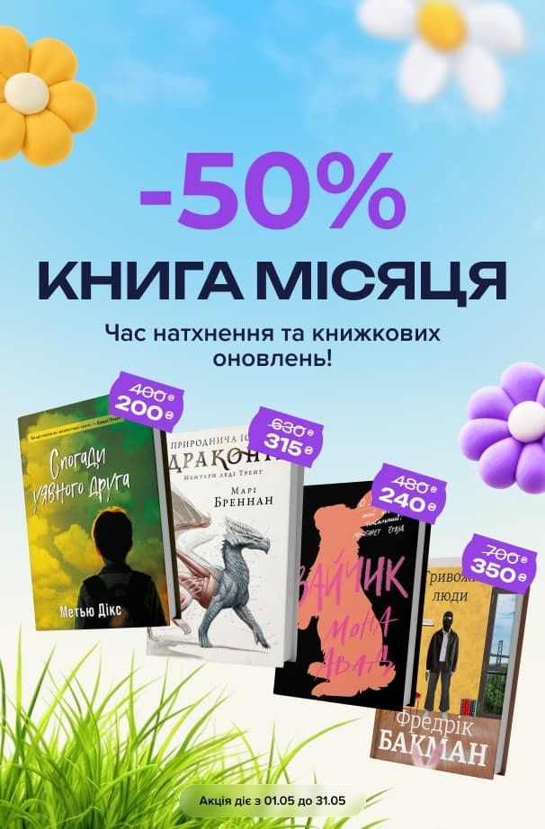 Книга місяця