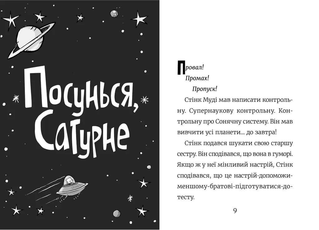 Стінк: Супергерой Сонячної системи, фото - 2