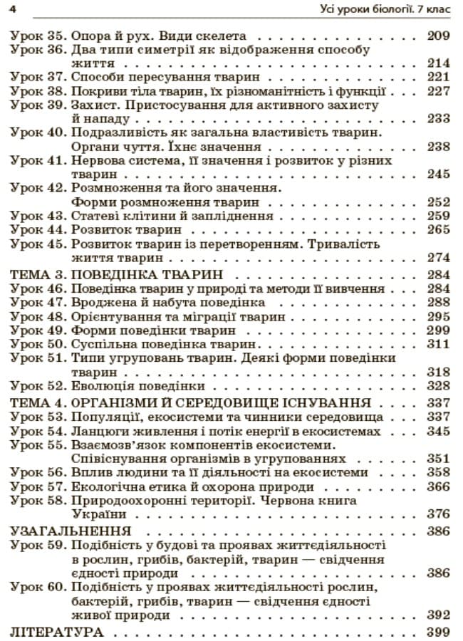 Розробки уроків. Усі уроки біології 7 клас, фото - 2