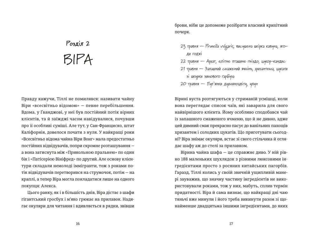 Непрохані поради для вбивць від Віри Вон. Книга 1, фото - 2