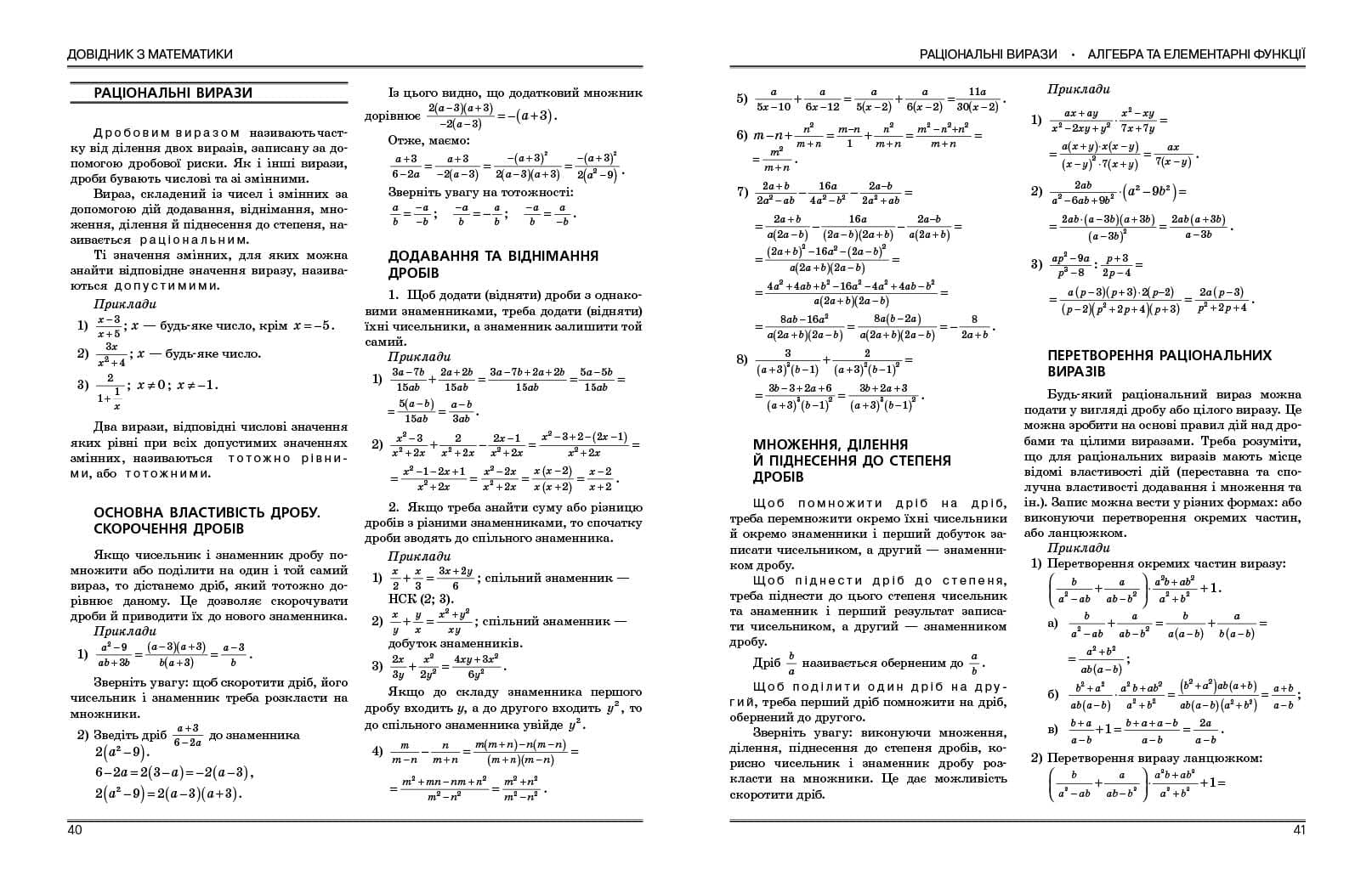 НМТ 2026 Математика. Довідник-практикум, фото - 2