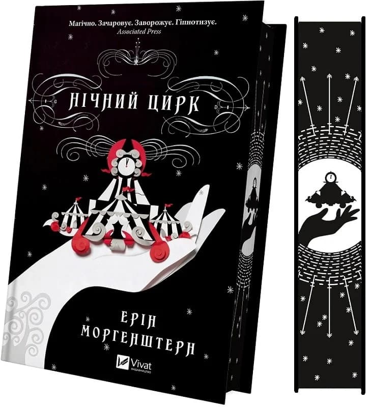 Нічний цирк, фото - 2