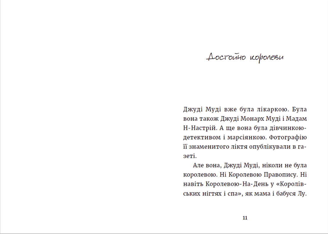 Джуді Муді та королівське чаювання. Книга 14, фото - 2