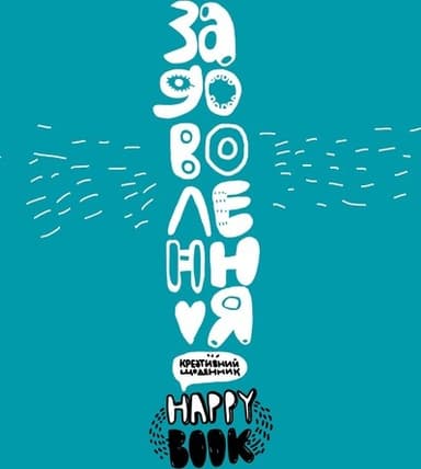 Задоволення зелена