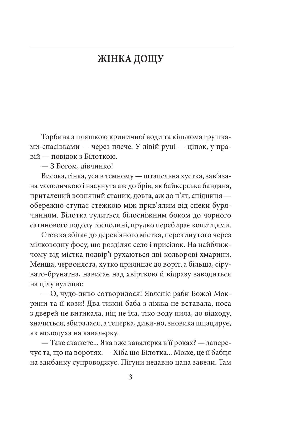 Жінка дощу, фото - 2