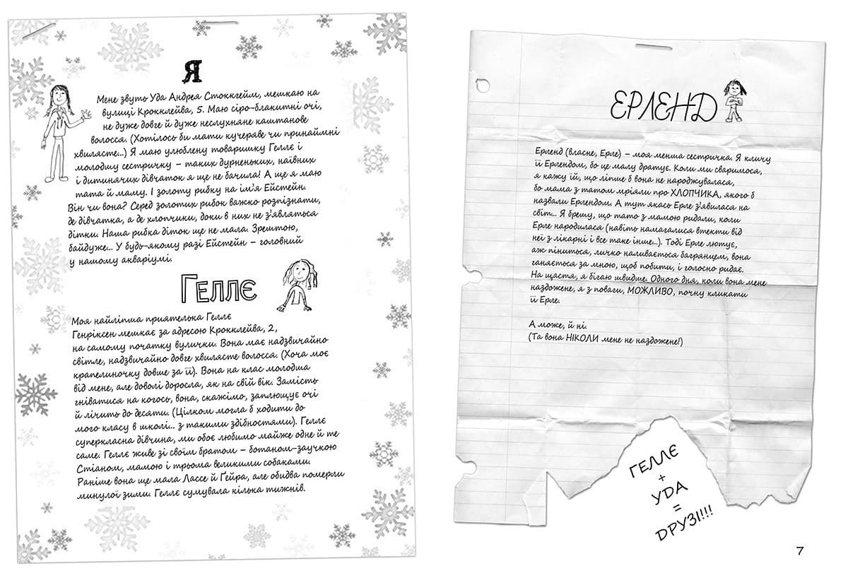 Привіт, це я (Щоденник Уди-1), фото - 2