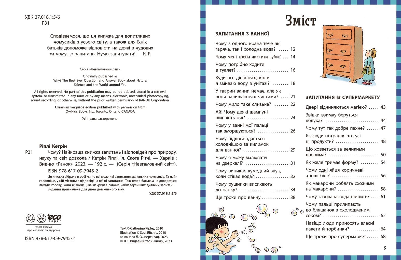 Чому? Найкраща книжка запитань і відповідей про природу, науку та світ довкола, фото - 2
