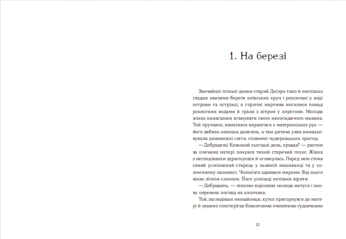 Семенові зорі, фото - 2