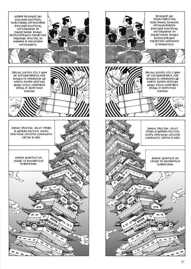 Пані з нескінченого замку, фото - 3