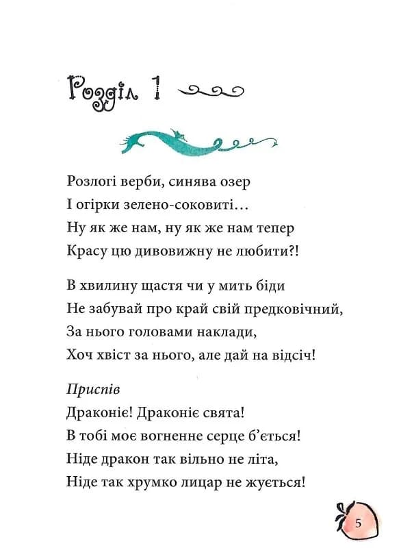 Маляка і Навіжений дракон. Маляка, фото - 3