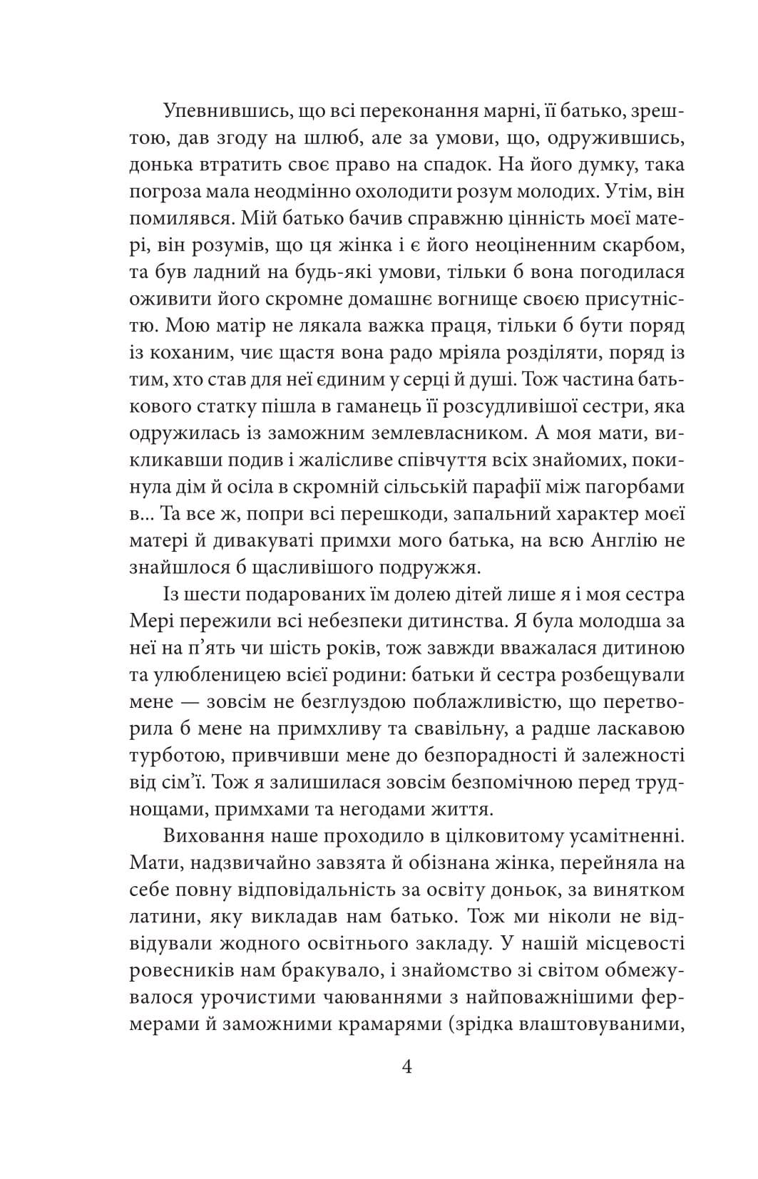 Аґнес Ґрей (Folio. Світова класика), фото - 3