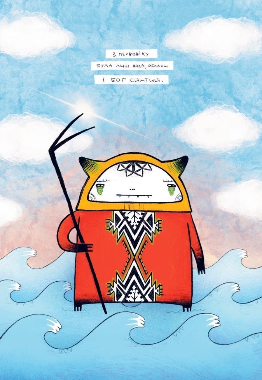 Арідник. Сотворення світу, фото - 2