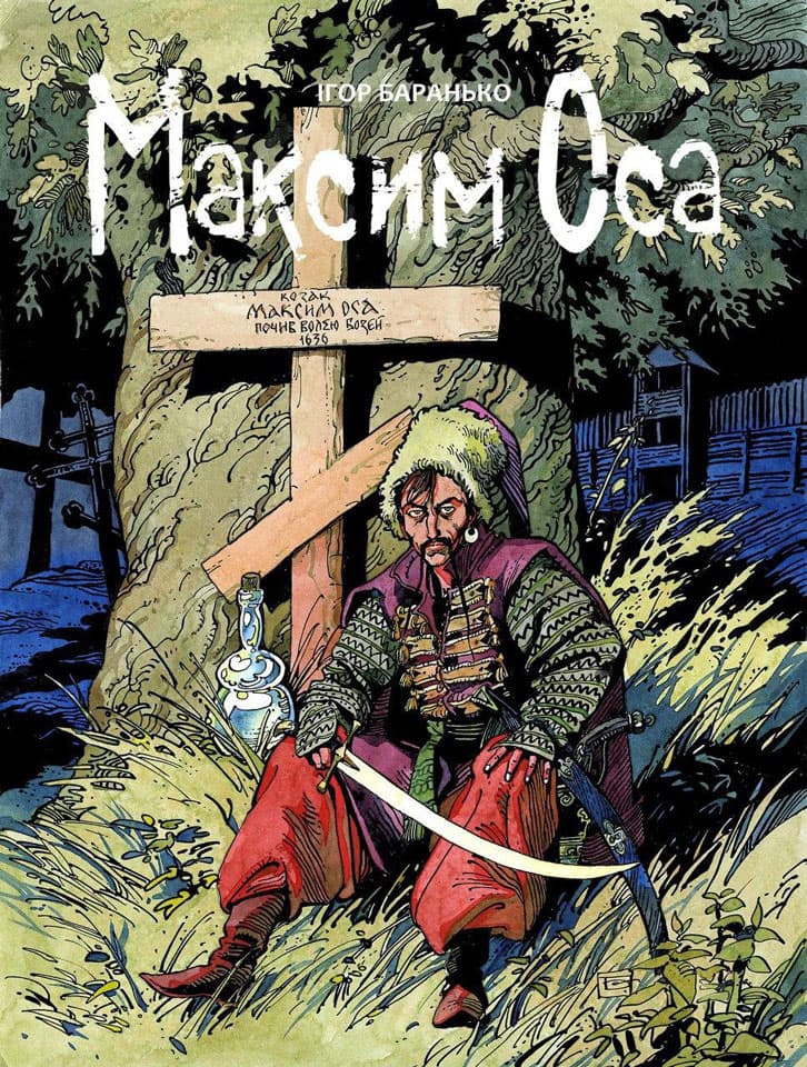 Максим Оса, фото - 1