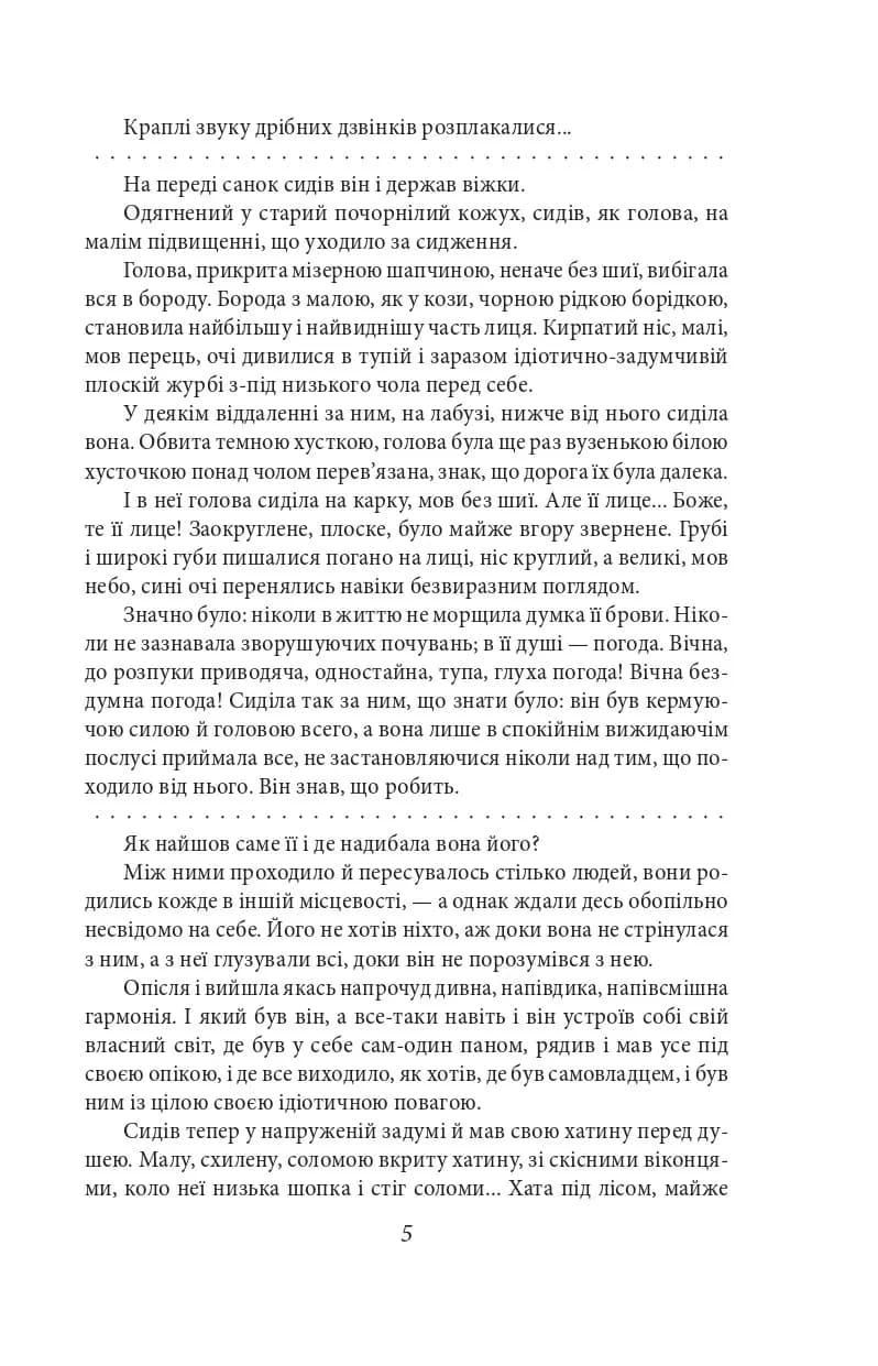Мої лілії. Новели, оповідання, поезії в прозі (Рідне), фото - 3
