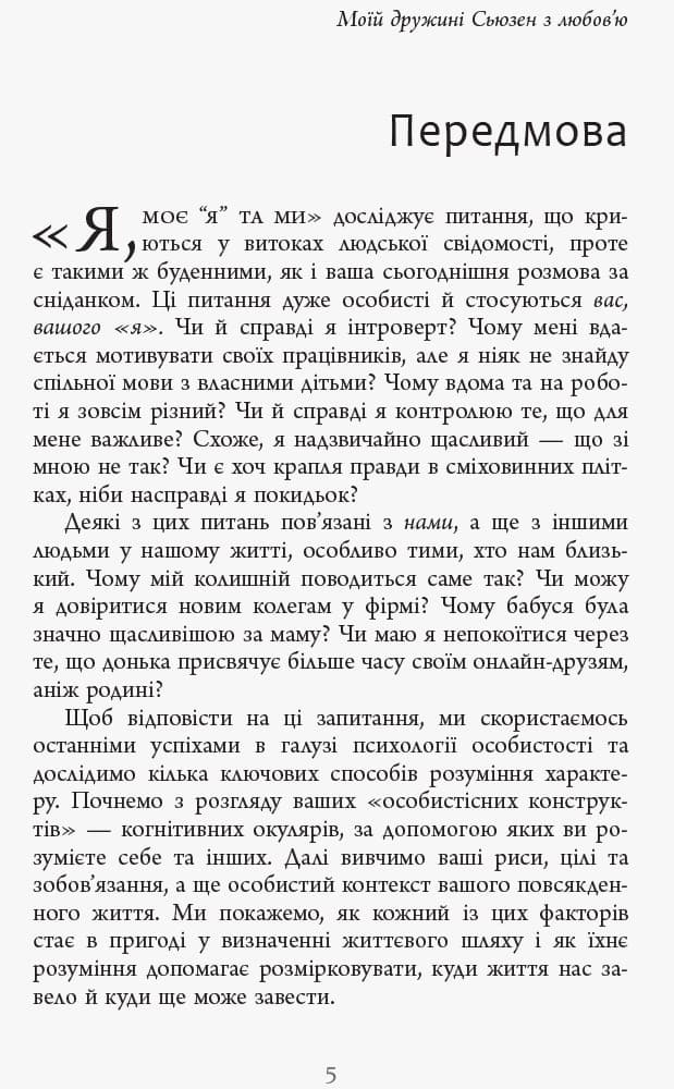 Я, моє я та ми, фото - 2