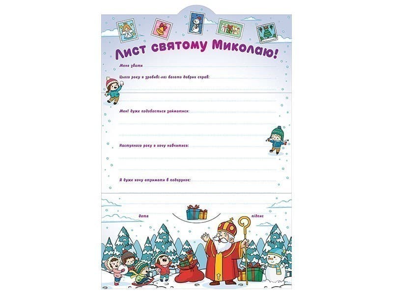 Лист Святому Миколаю білий, фото - 3