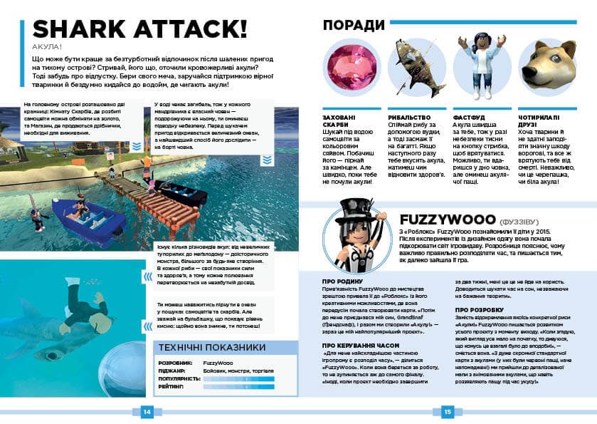 Roblox. Повна колекція довідників, фото - 2