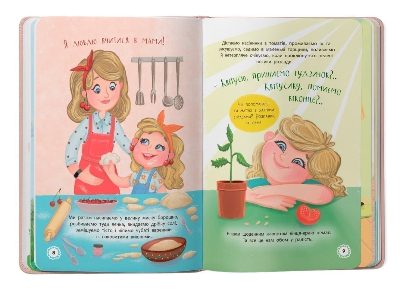 Квітуся. Пригоди допитливого дівчиська, фото - 3