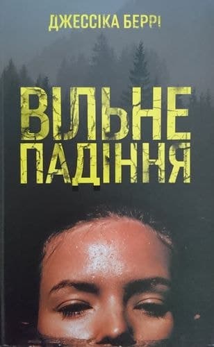 Вільне падіння