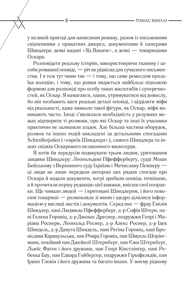 Список Шиндлера, фото - 3