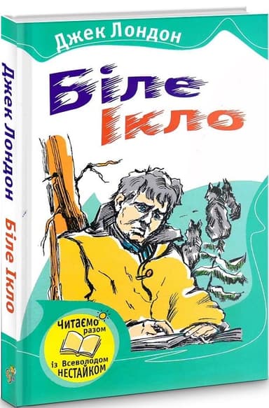 Біле Ікло