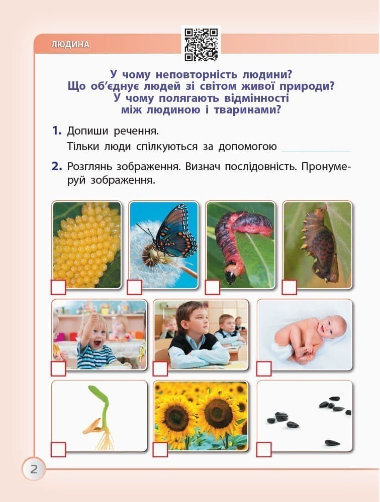 Я досліджую світ. Робочий зошит. 3 кл. До підручника І. Грущинської, З. Хитрої. У 2-х ч. Ч. 1, фото - 3